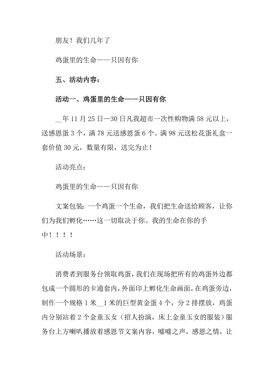 关于感恩节活动策划集合七篇_第2页