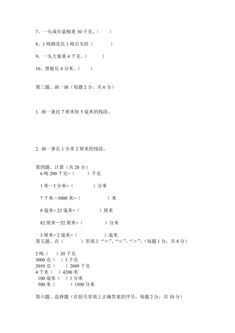 小学三年级数学上册第一单元测试卷_第2页