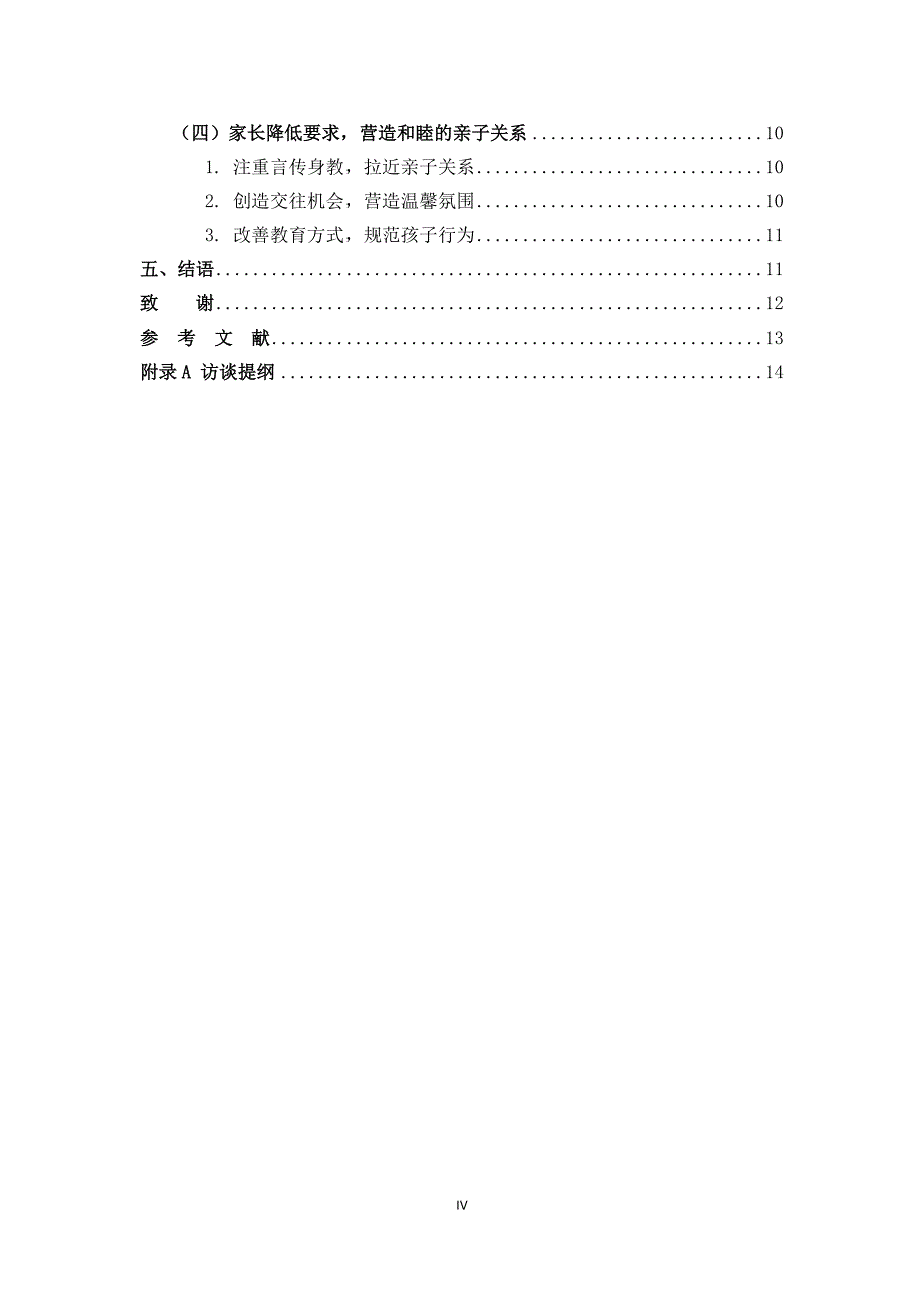 小学教育-小学学困生人际交往现状及指导策略_第4页