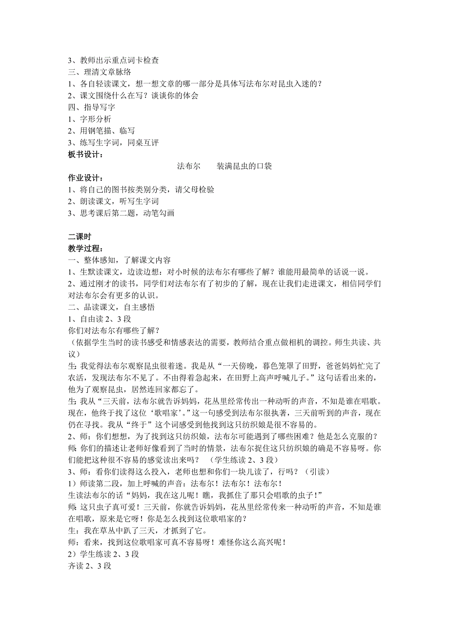 《装满昆虫的口袋》教学设计及说课.doc_第2页