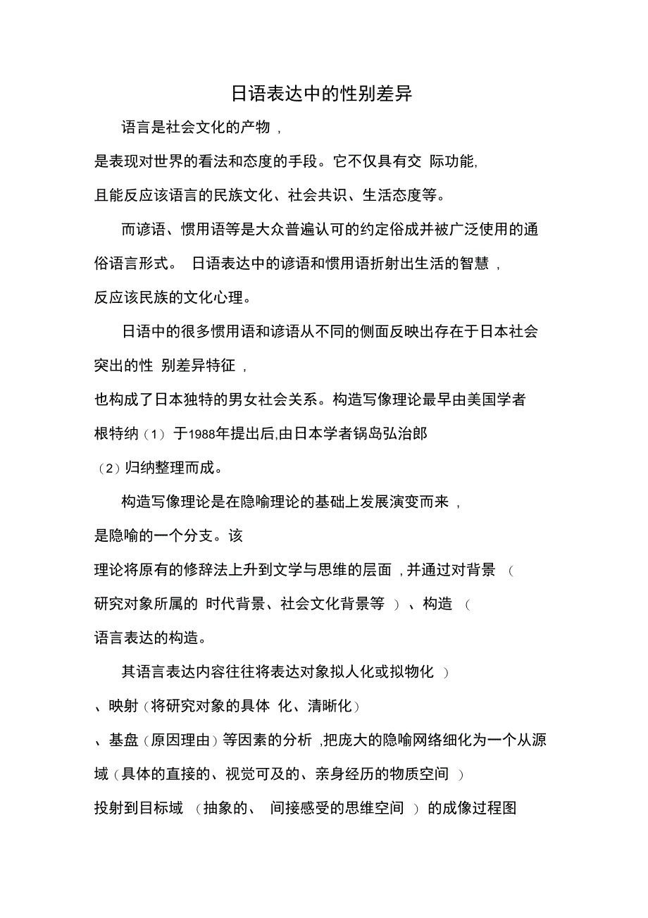 日语表达中的性别差异_第1页