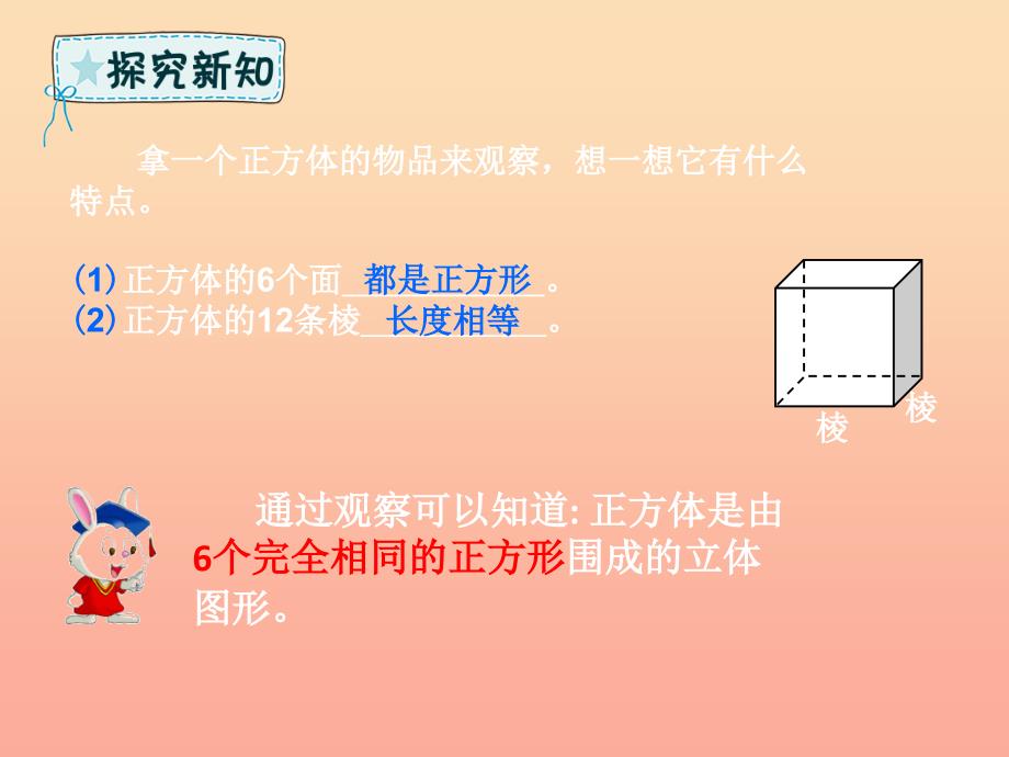 五年级数学下册 第3章 长方体和正方体 1 长方体和正方体的认识 2 正方体的认识课件 新人教版.ppt_第3页