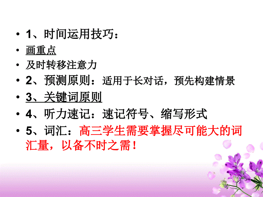 高考听力技巧_第4页