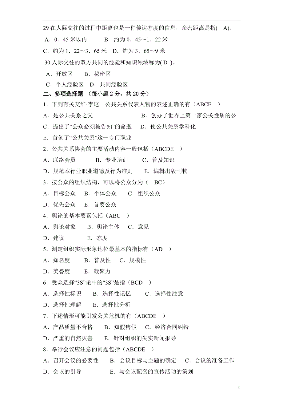 公共关系学课程试题答案1.doc_第4页