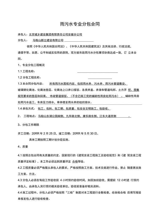 雨污水分包合同