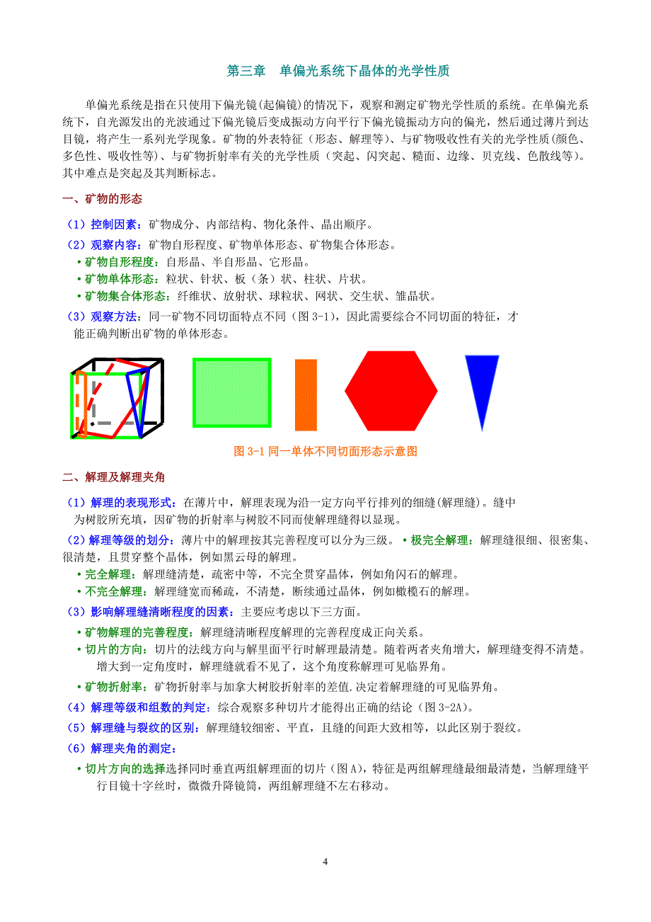 晶体光学教案_第4页