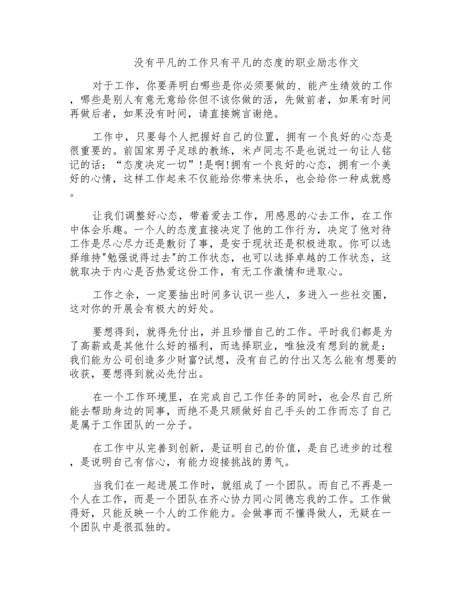 没有平凡的工作只有平凡的态度的职业励志作文_第1页