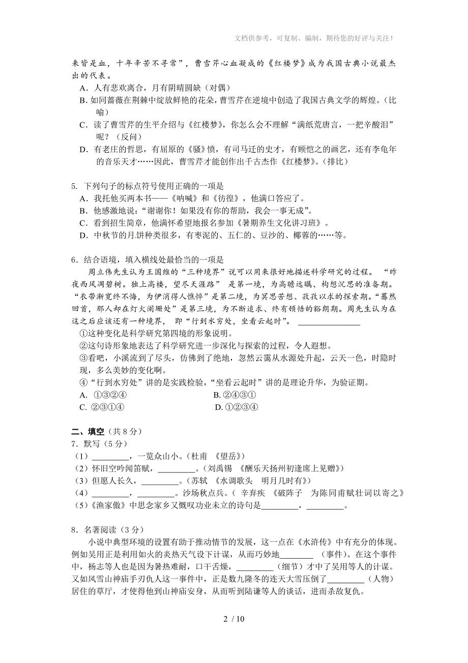 北京市海淀区2011年中考二模语文试题_第2页