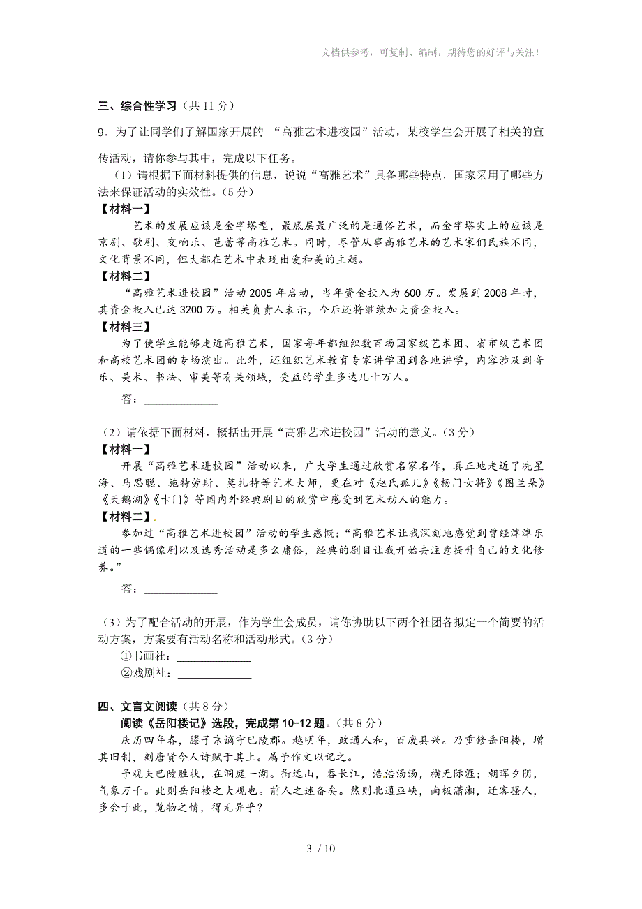 北京市海淀区2011年中考二模语文试题_第3页