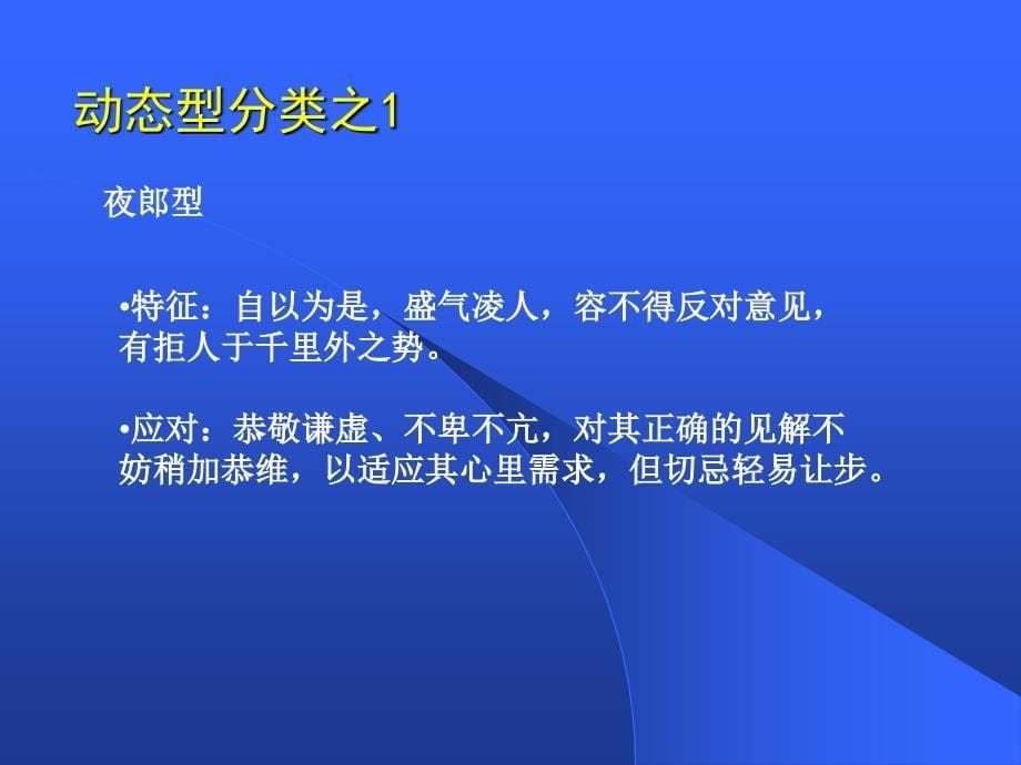 客户心理分析ppt课件_第5页