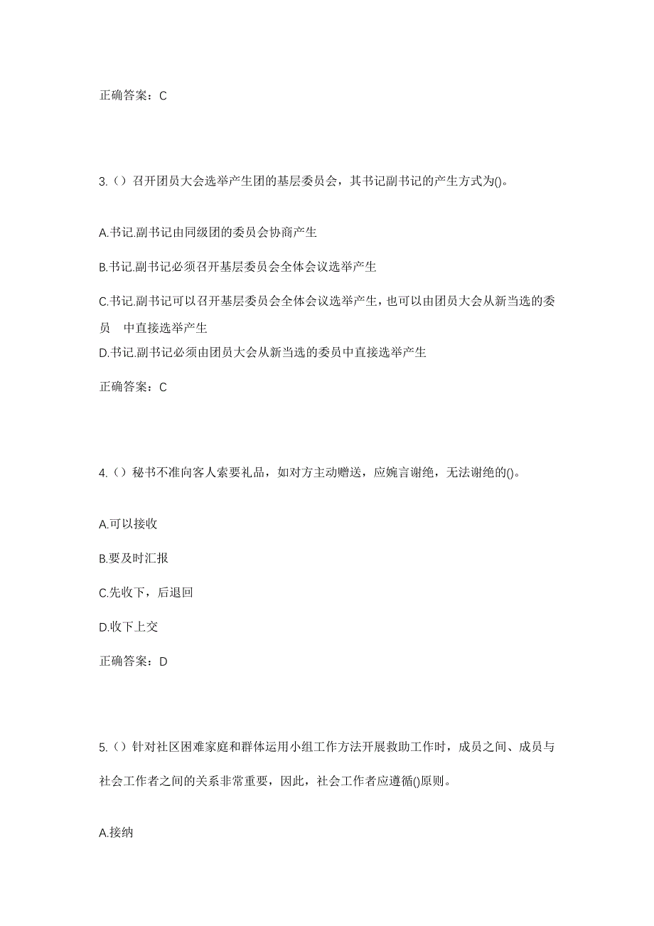 2023年广西桂林市兴安县漠川乡久中村社区工作人员考试模拟题及答案_第2页