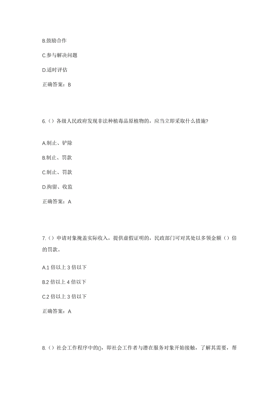 2023年广西桂林市兴安县漠川乡久中村社区工作人员考试模拟题及答案_第3页