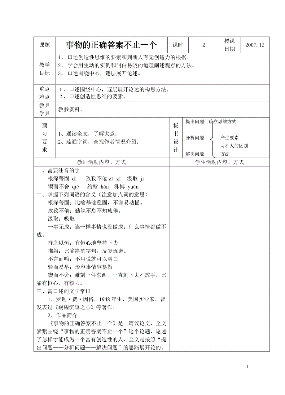 事物的正确答案不止一个_第1页