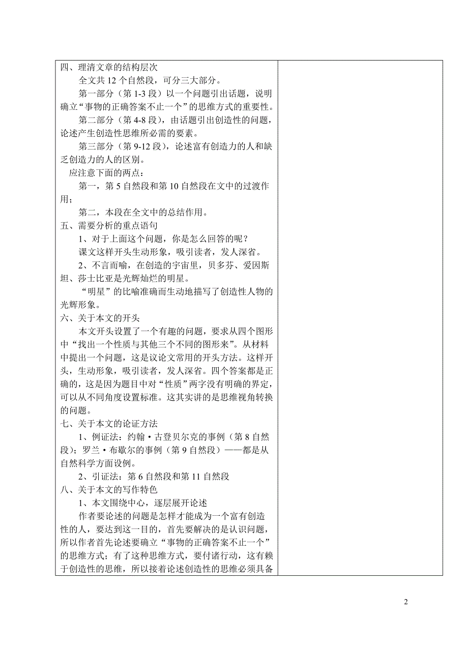 事物的正确答案不止一个_第2页