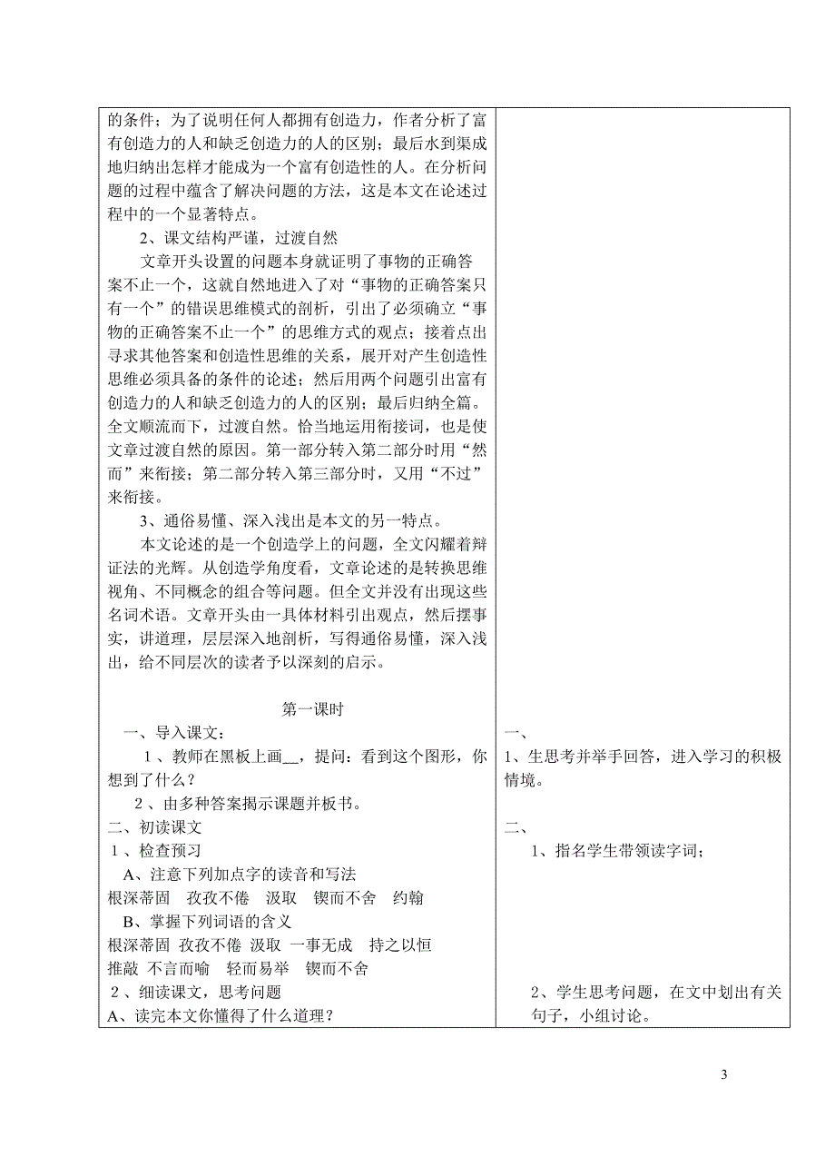 事物的正确答案不止一个_第3页