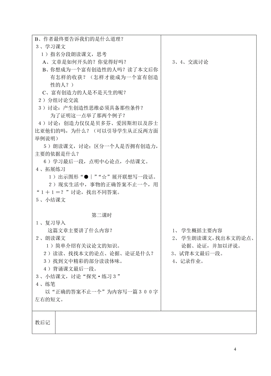 事物的正确答案不止一个_第4页