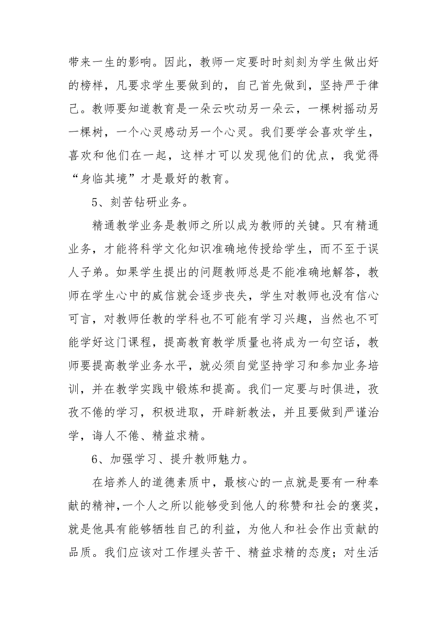 实用师德学习心得体会范本集合10篇_第3页