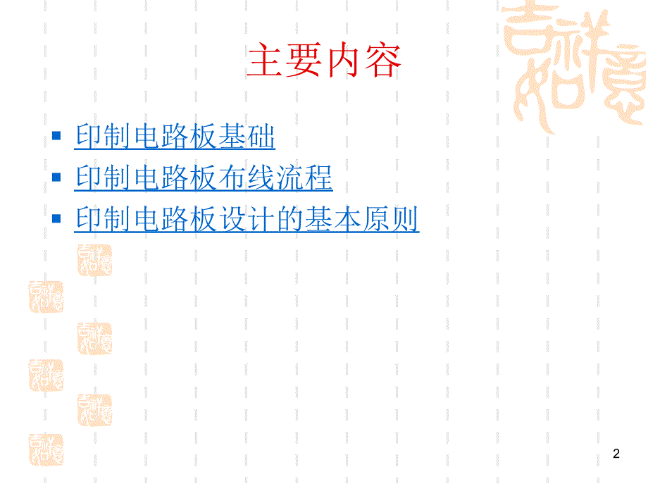 PCB设计基础_第2页