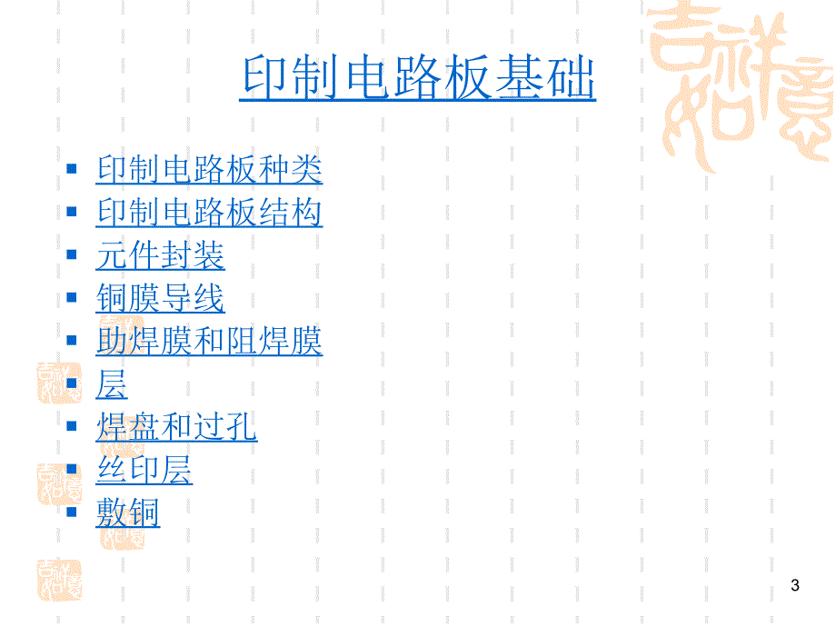 PCB设计基础_第3页