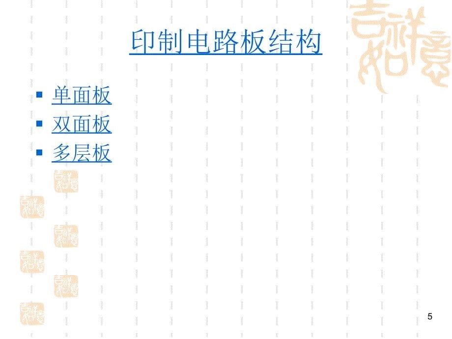 PCB设计基础_第5页