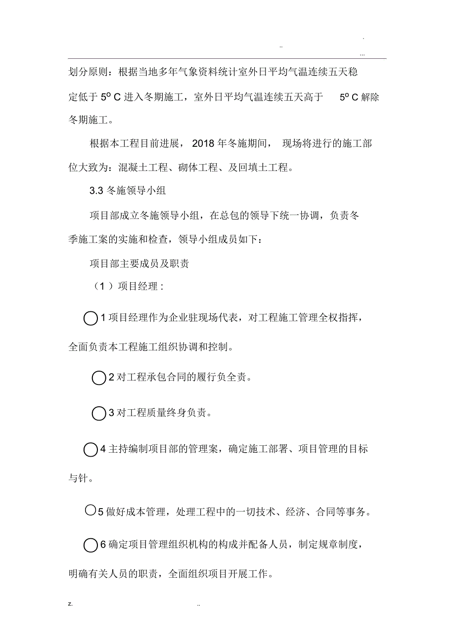 土建工程冬季施工设计方案_第4页