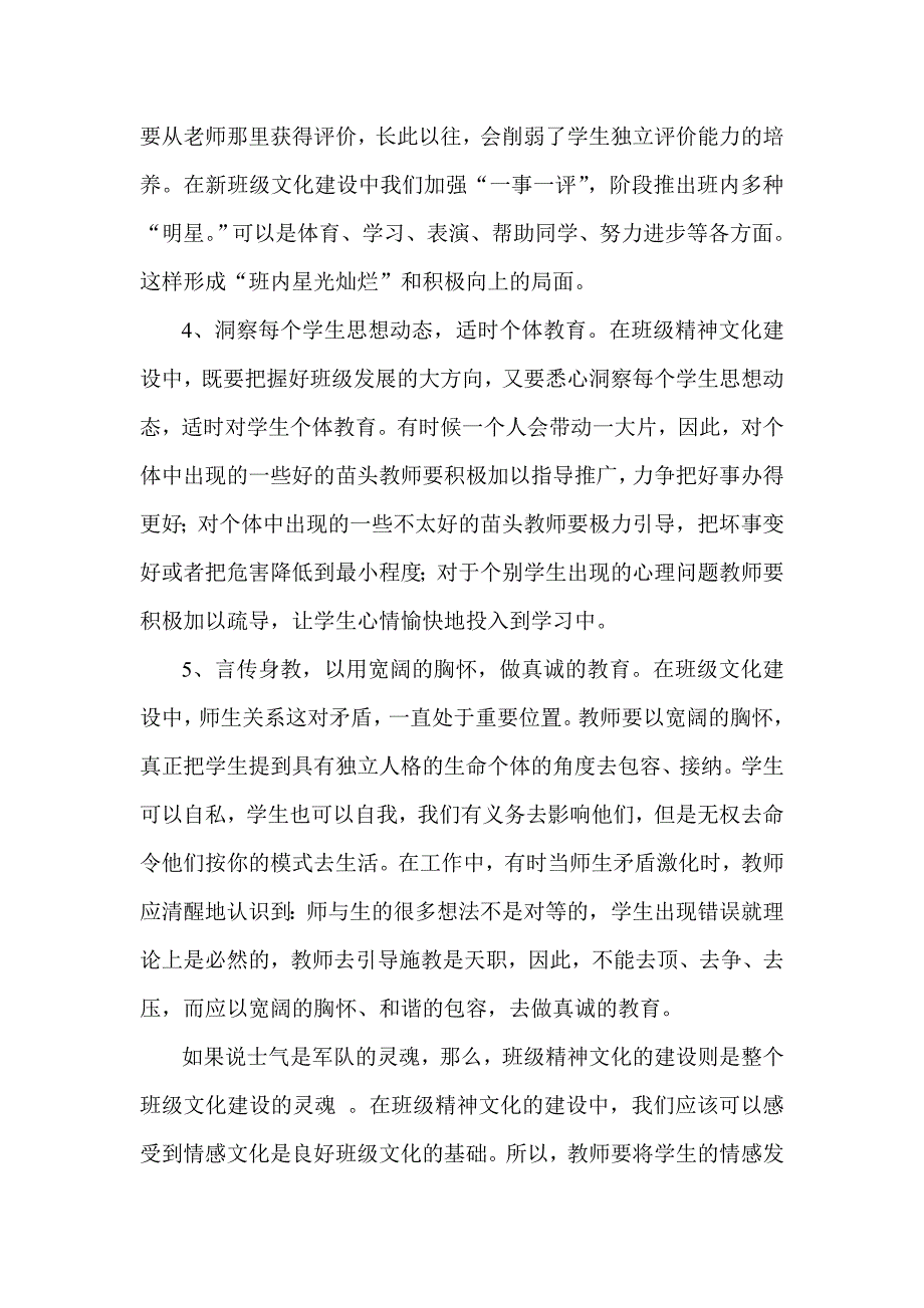 班级文化建设课题个人研究报告.doc_第3页