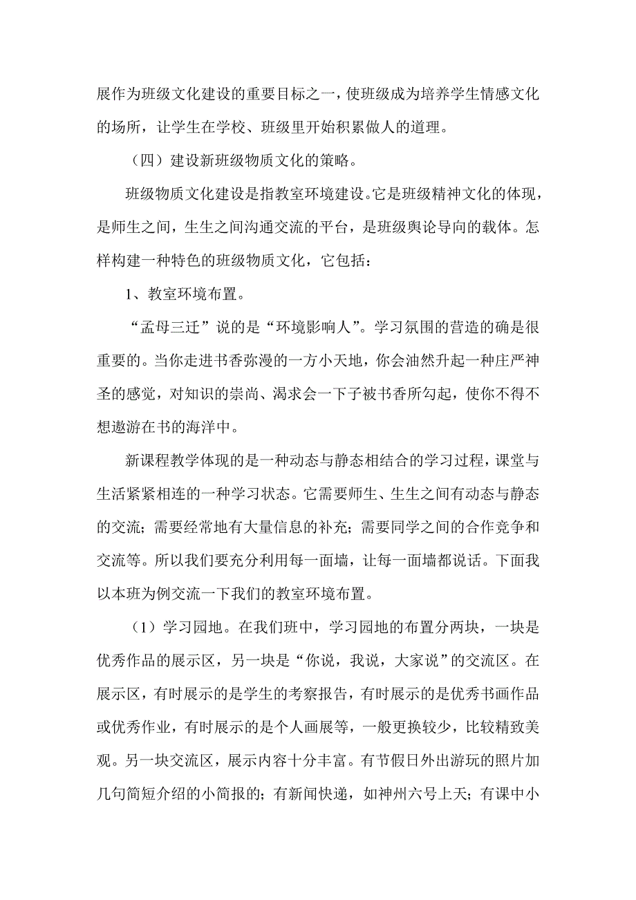 班级文化建设课题个人研究报告.doc_第4页