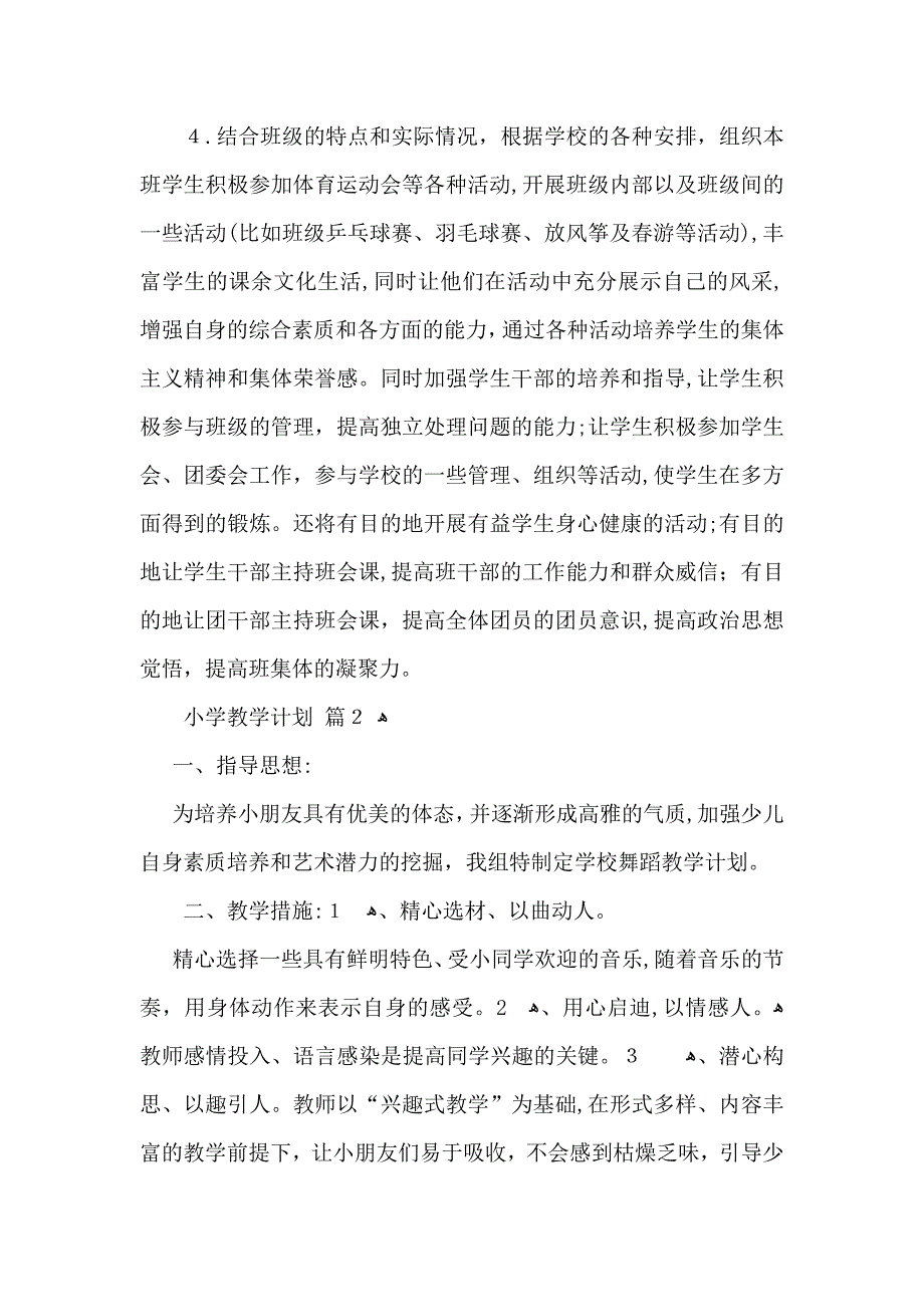 小学教学计划十篇_第3页