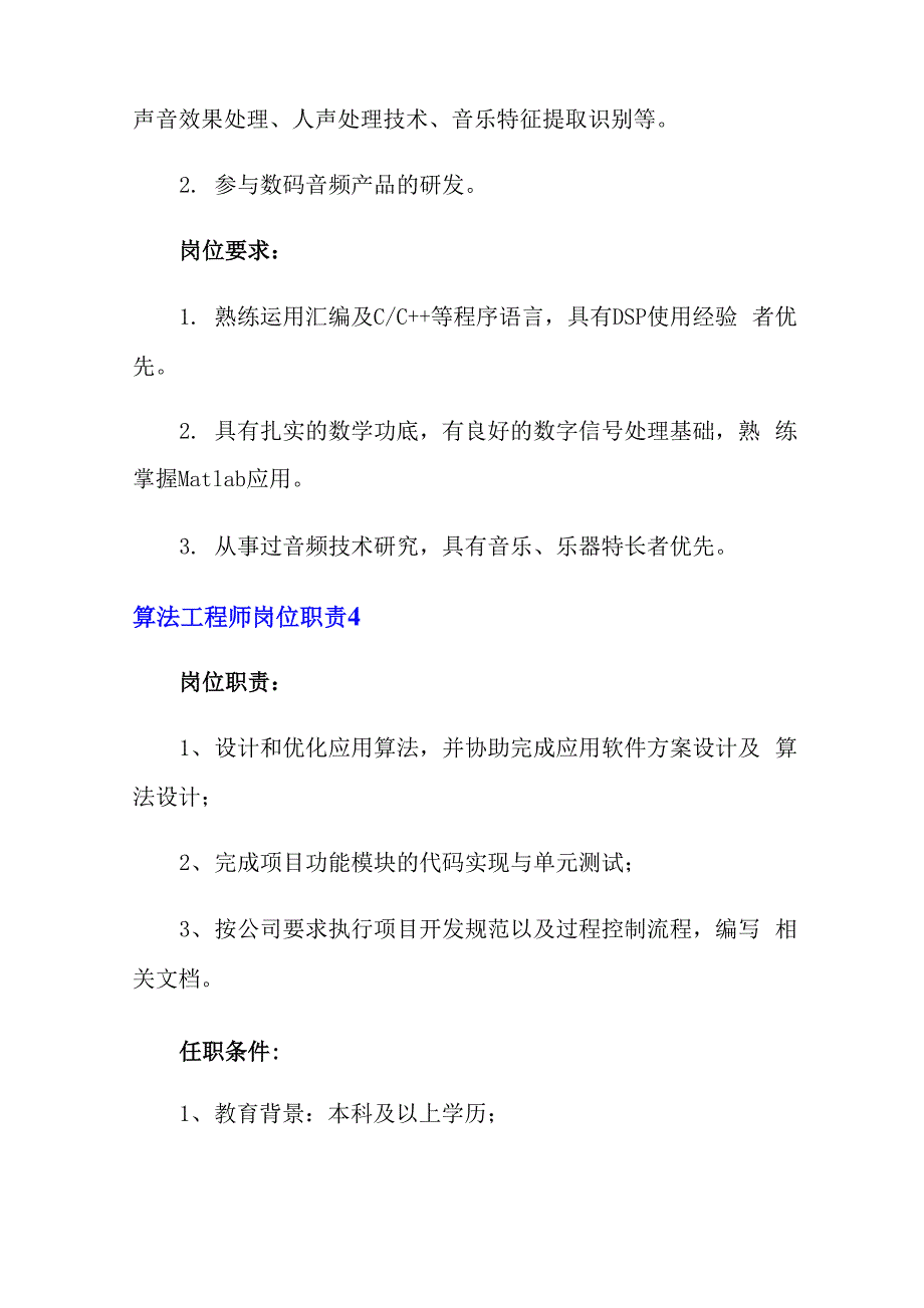 算法工程师岗位职责15篇_第3页