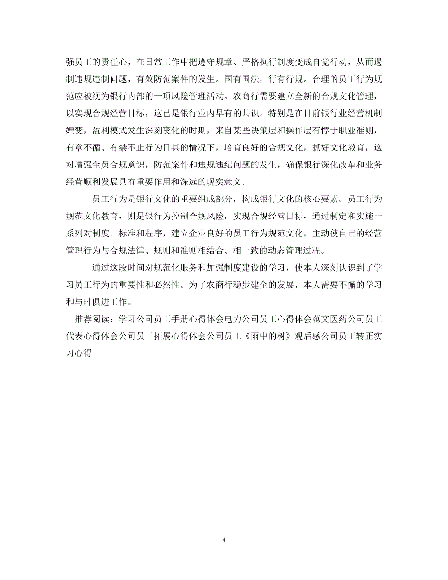 公司员工手册学习感想怎么写.doc_第4页