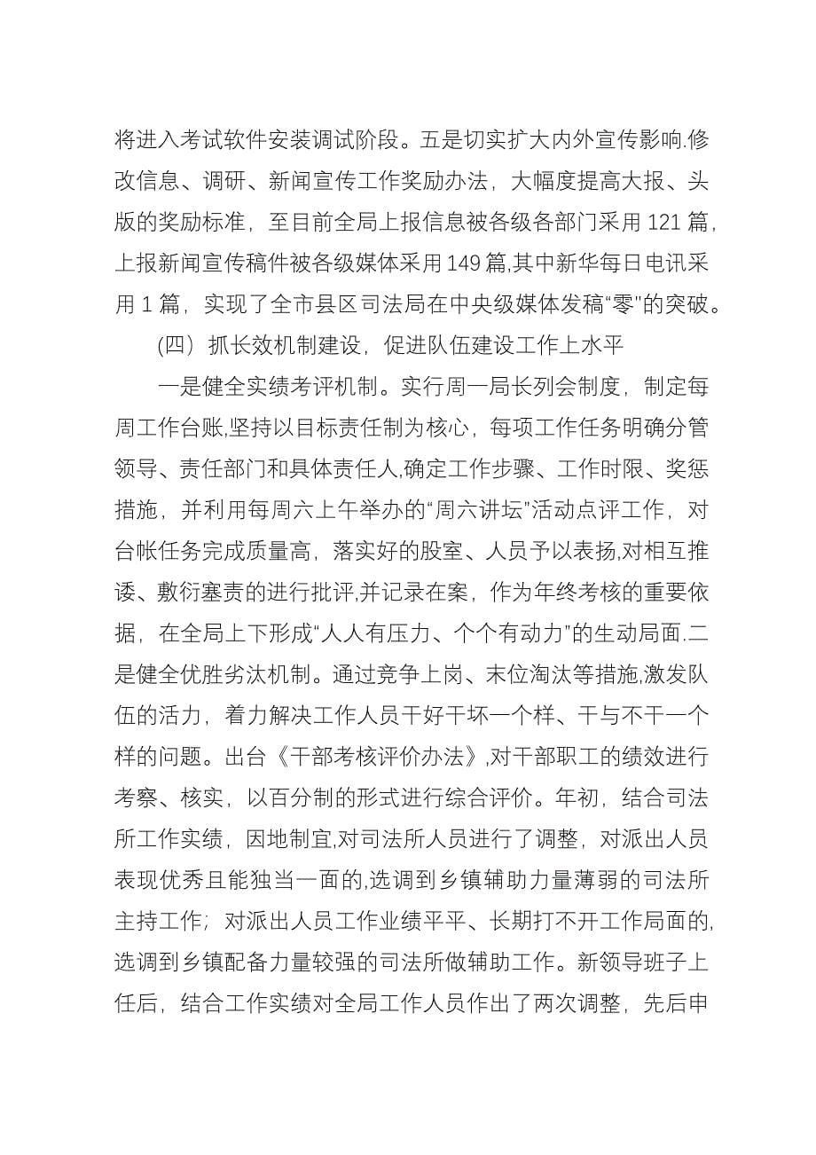 司法局年度司法行政工作总结_2.docx_第5页