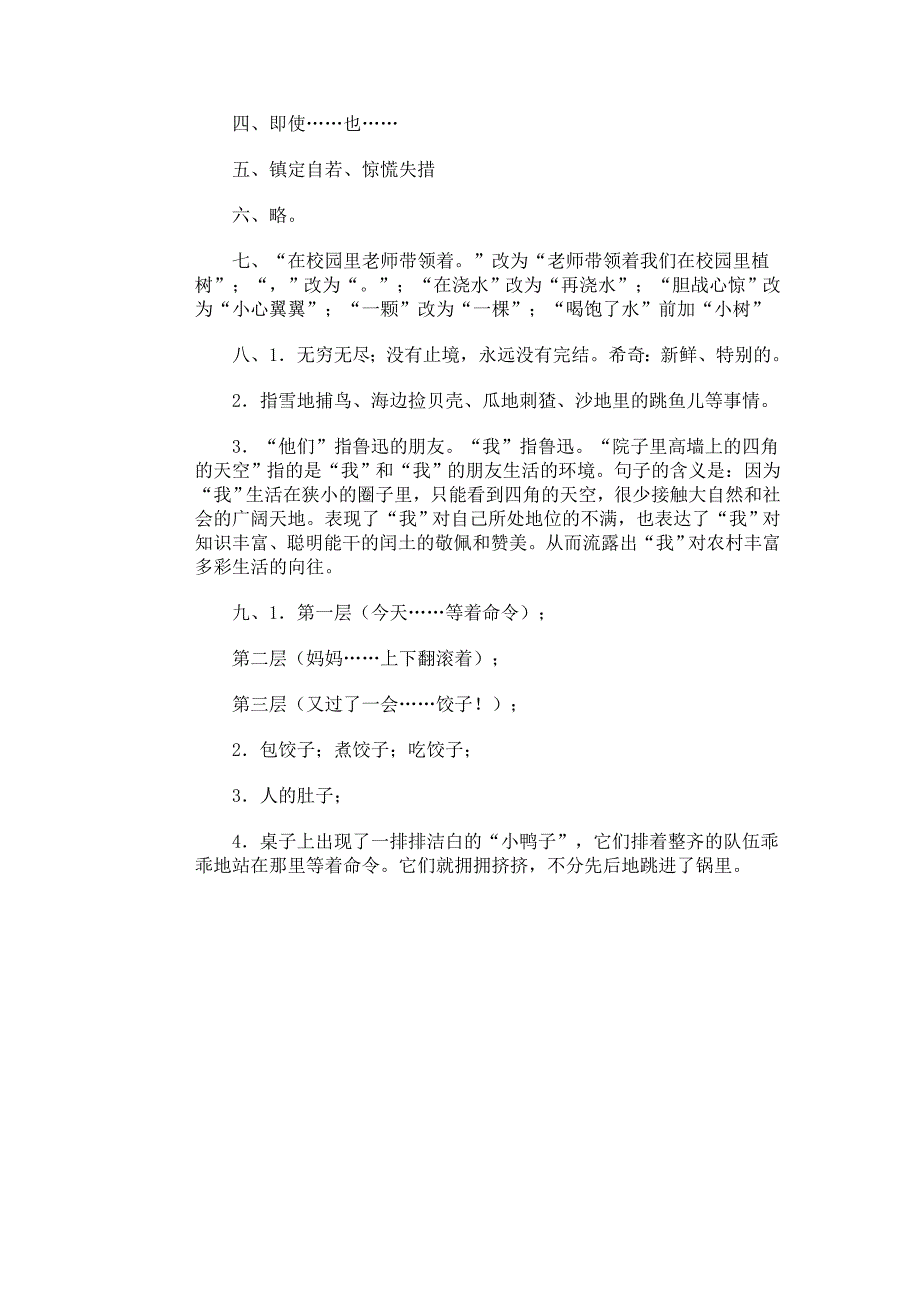 小学毕业语文模拟试卷(16)_第4页