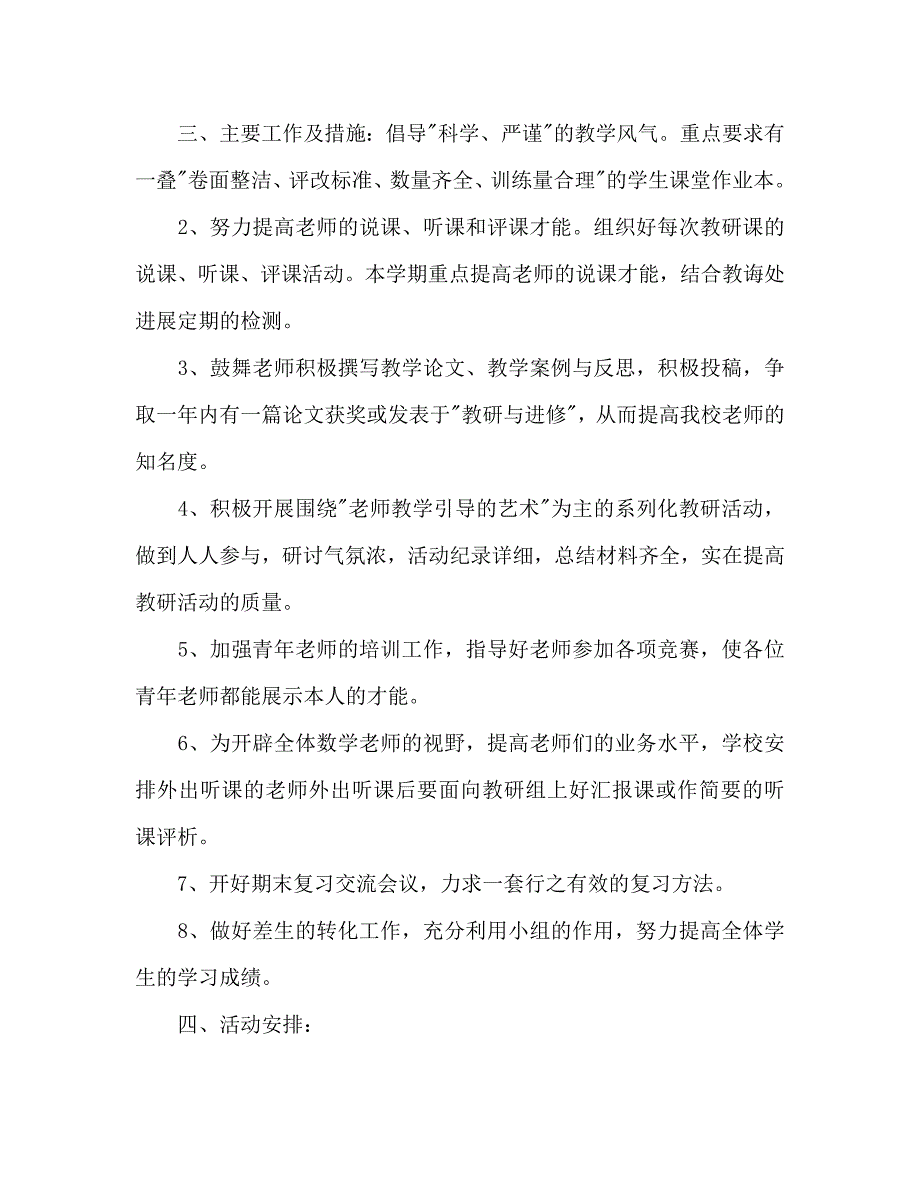 【精选】萧王庙镇中心小学2020年度第二学期数学教研组工作参考计划--指导思想.doc_第2页