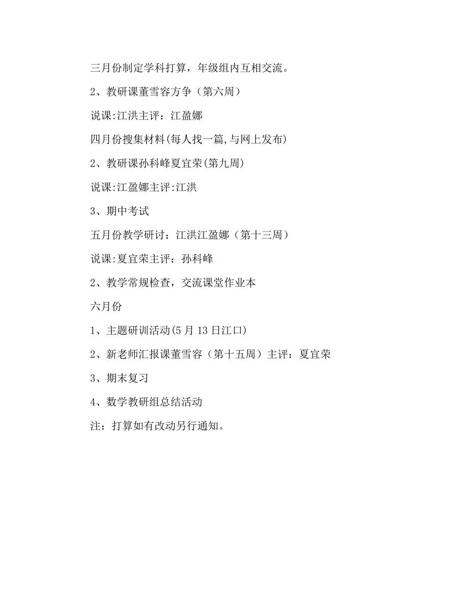 【精选】萧王庙镇中心小学2020年度第二学期数学教研组工作参考计划--指导思想.doc_第3页