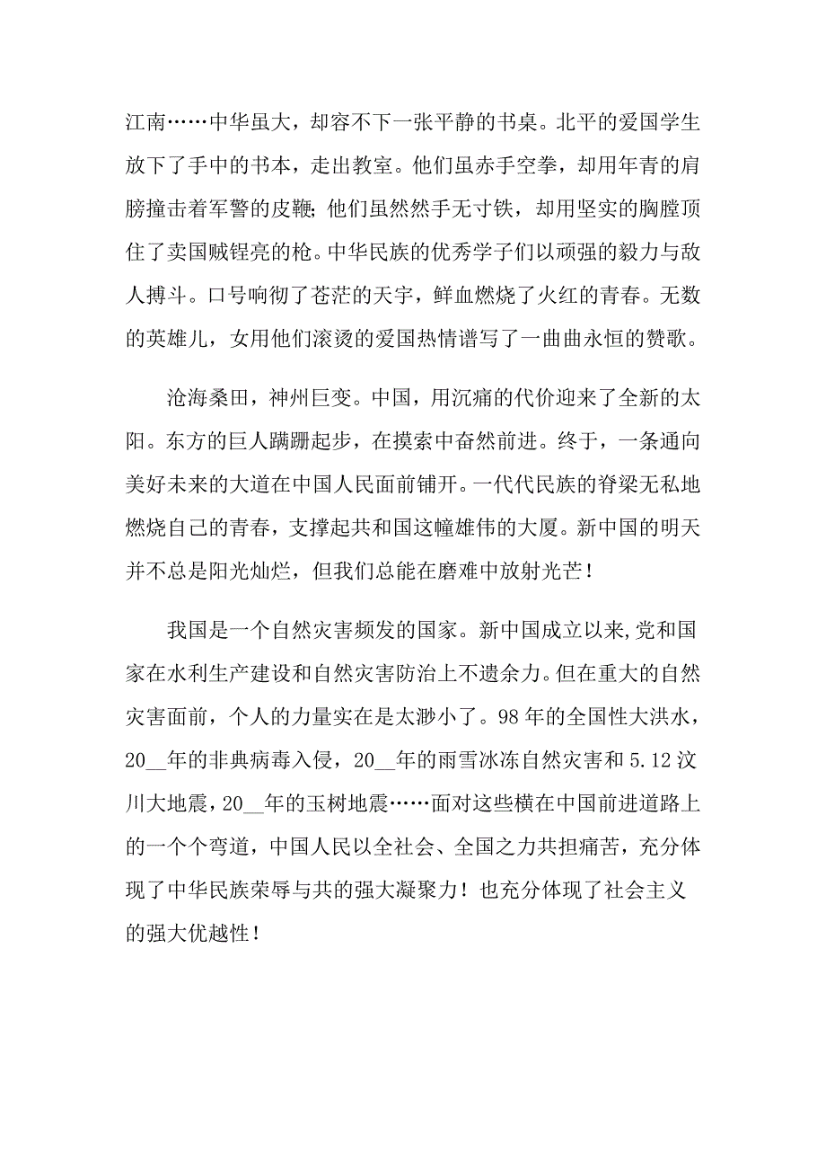 2022有关中华魂演讲稿模板合集5篇_第2页