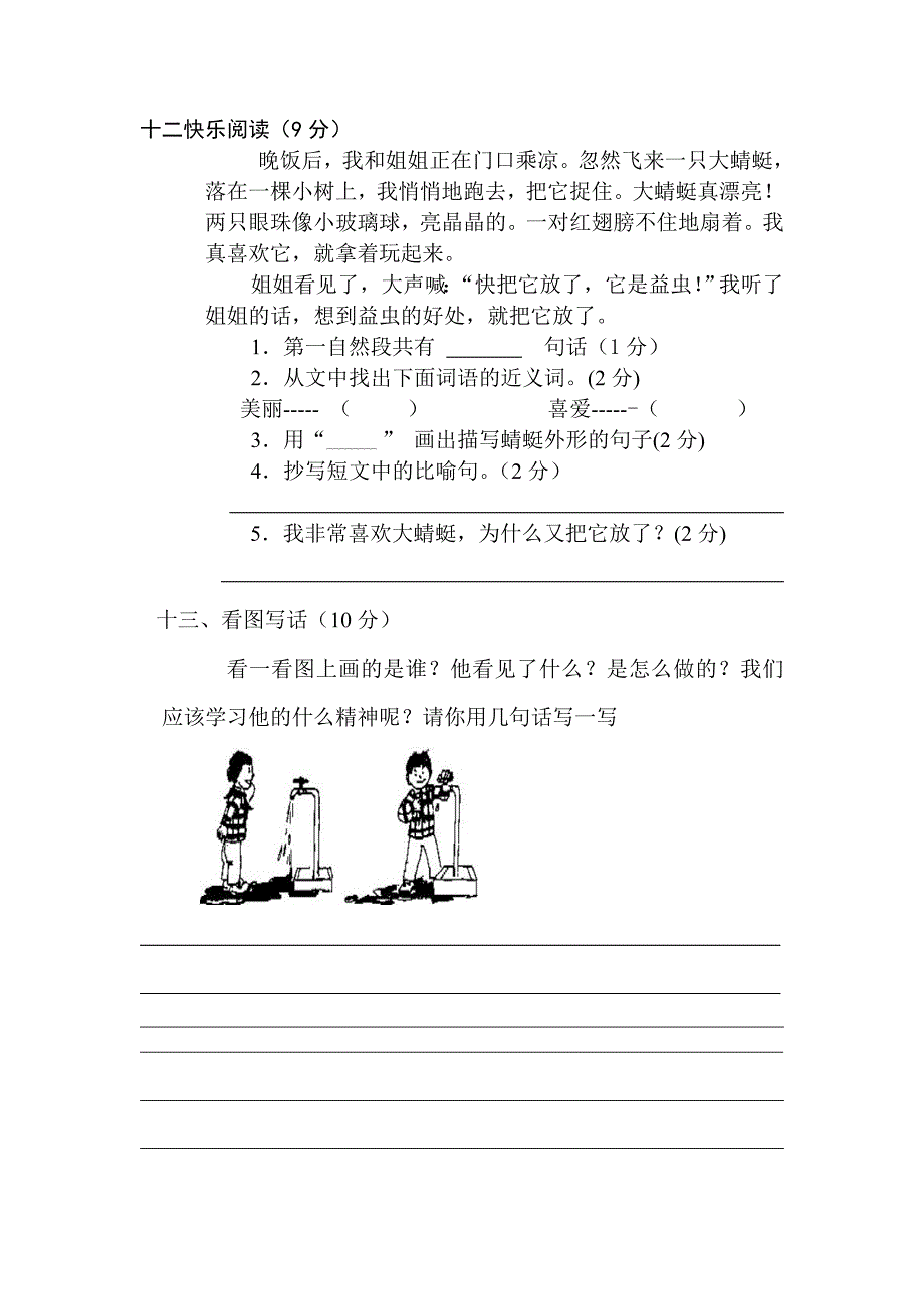 人教版小学二年级语文上册期中测试题2套_第3页