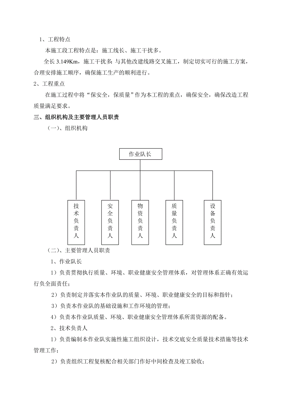 通辽枢纽北西上行联络线小桥涵轨道施工组织设计.doc_第3页