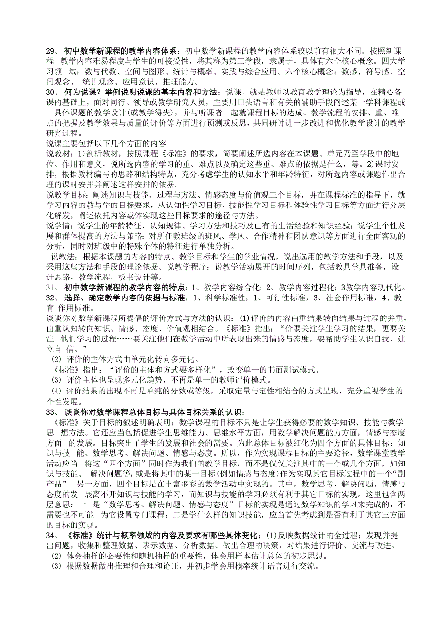 教师招考教材教法整理_第2页