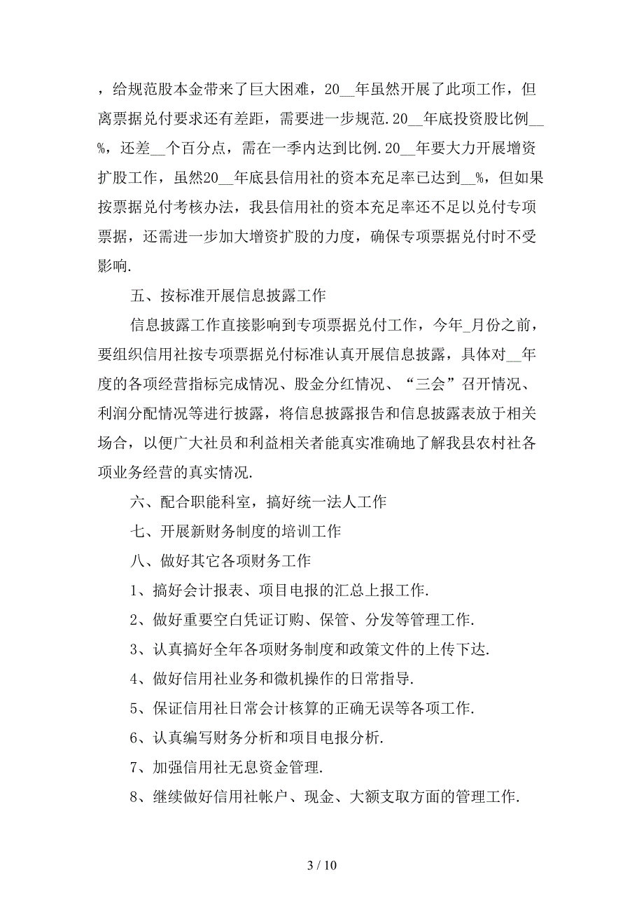 公司3月份财务工作计划模板_第3页