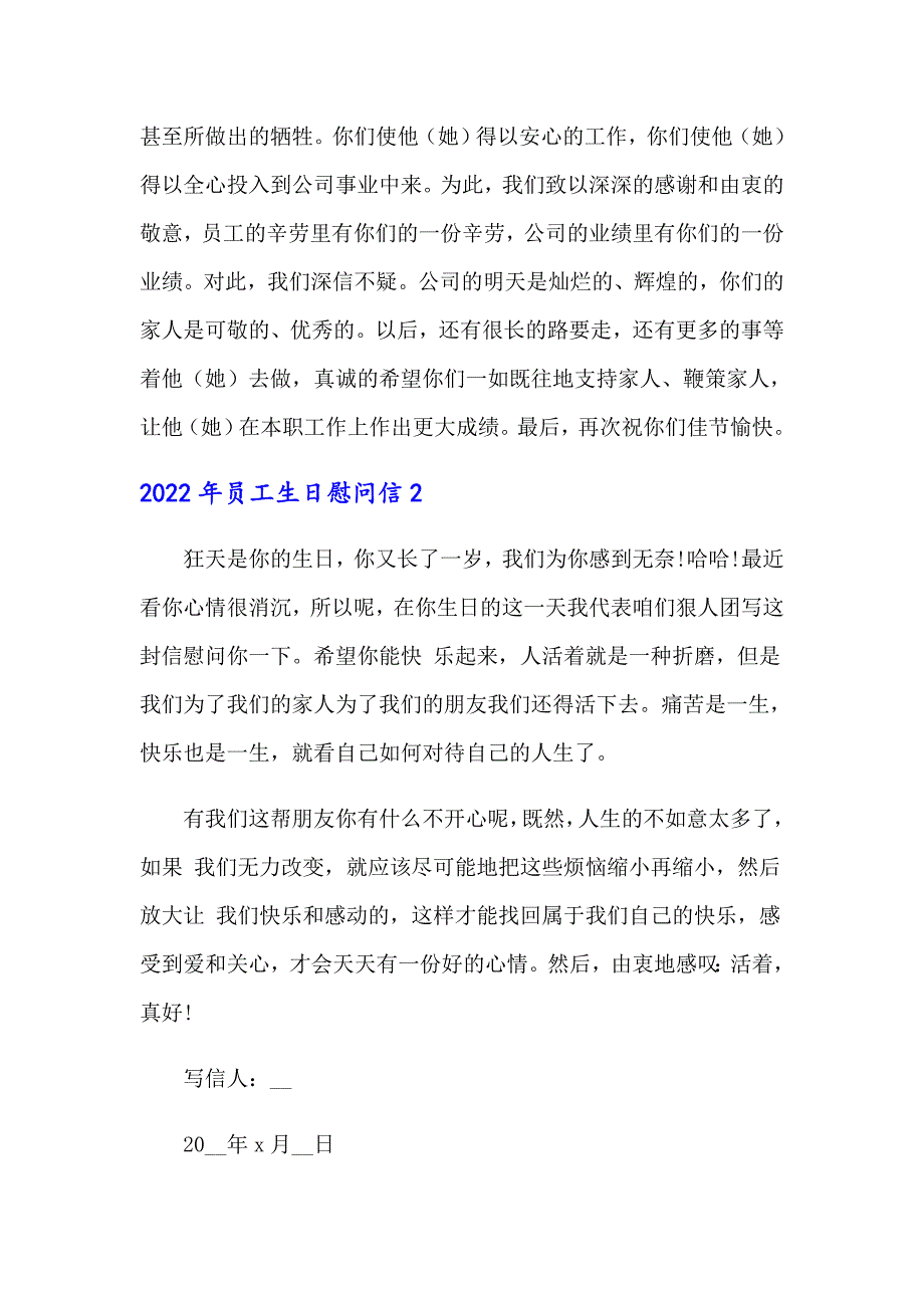 2022年员工生日慰问信_第2页