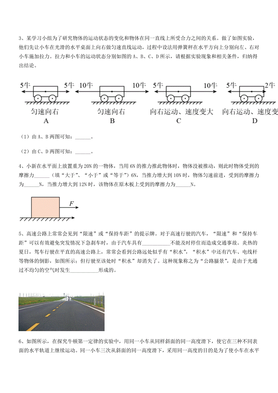 2022年人教版八年级上册物理运动和力平时训练试卷(汇编).docx_第4页