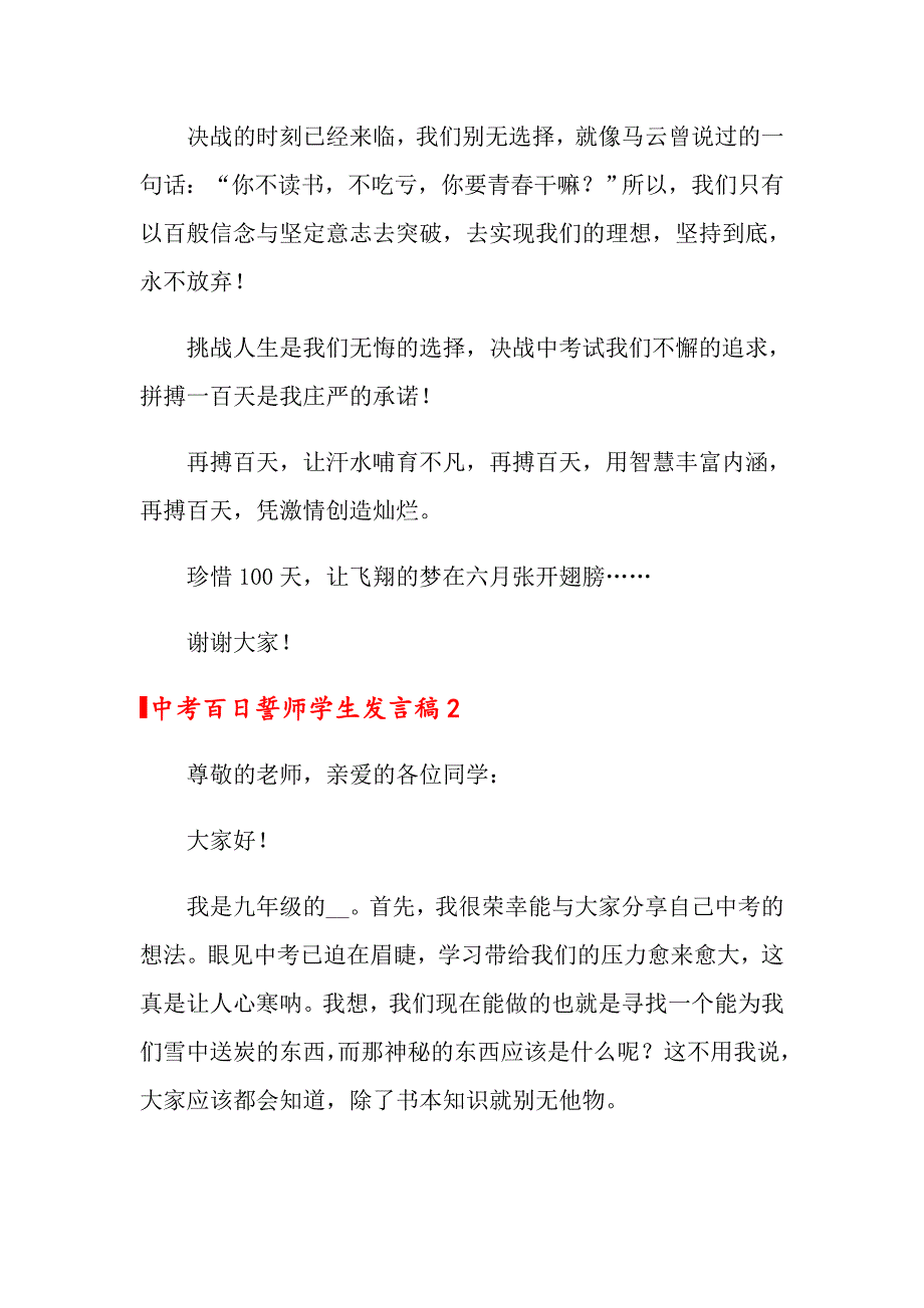 2022年中考百日誓师学生发言稿范文（精选4篇）_第2页