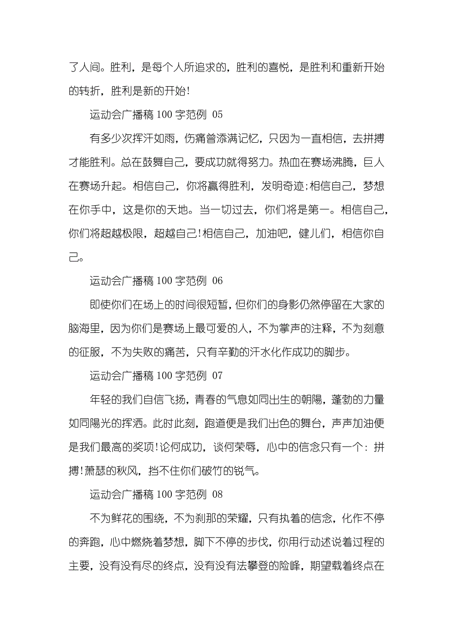 校园运动会广播稿100字_第2页