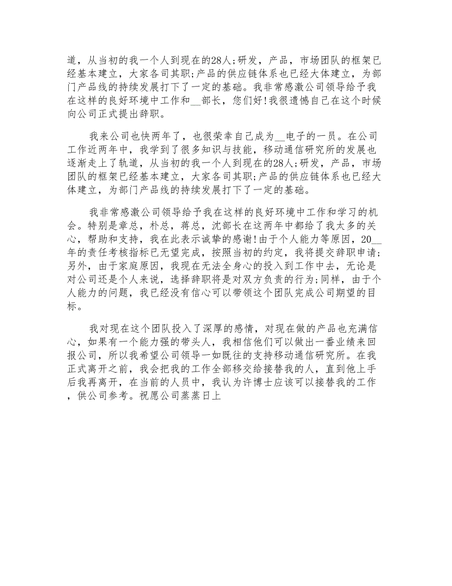 2022年设计类辞职报告范文七篇_第4页