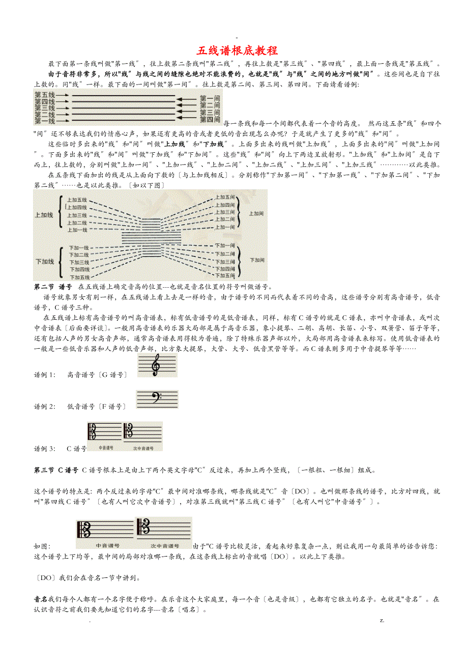 五线谱基础教程_第1页