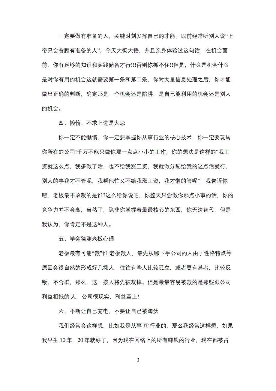 职场生存法则知多少_第3页