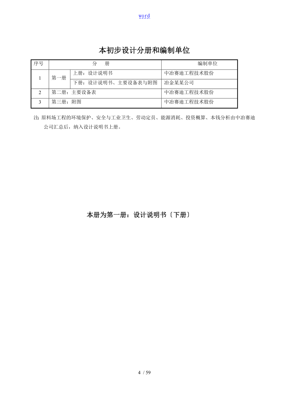 初步设计-第一册(下册)_第4页