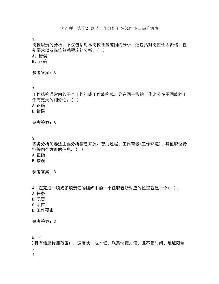 大连理工大学21春《工作分析》在线作业二满分答案98_第1页