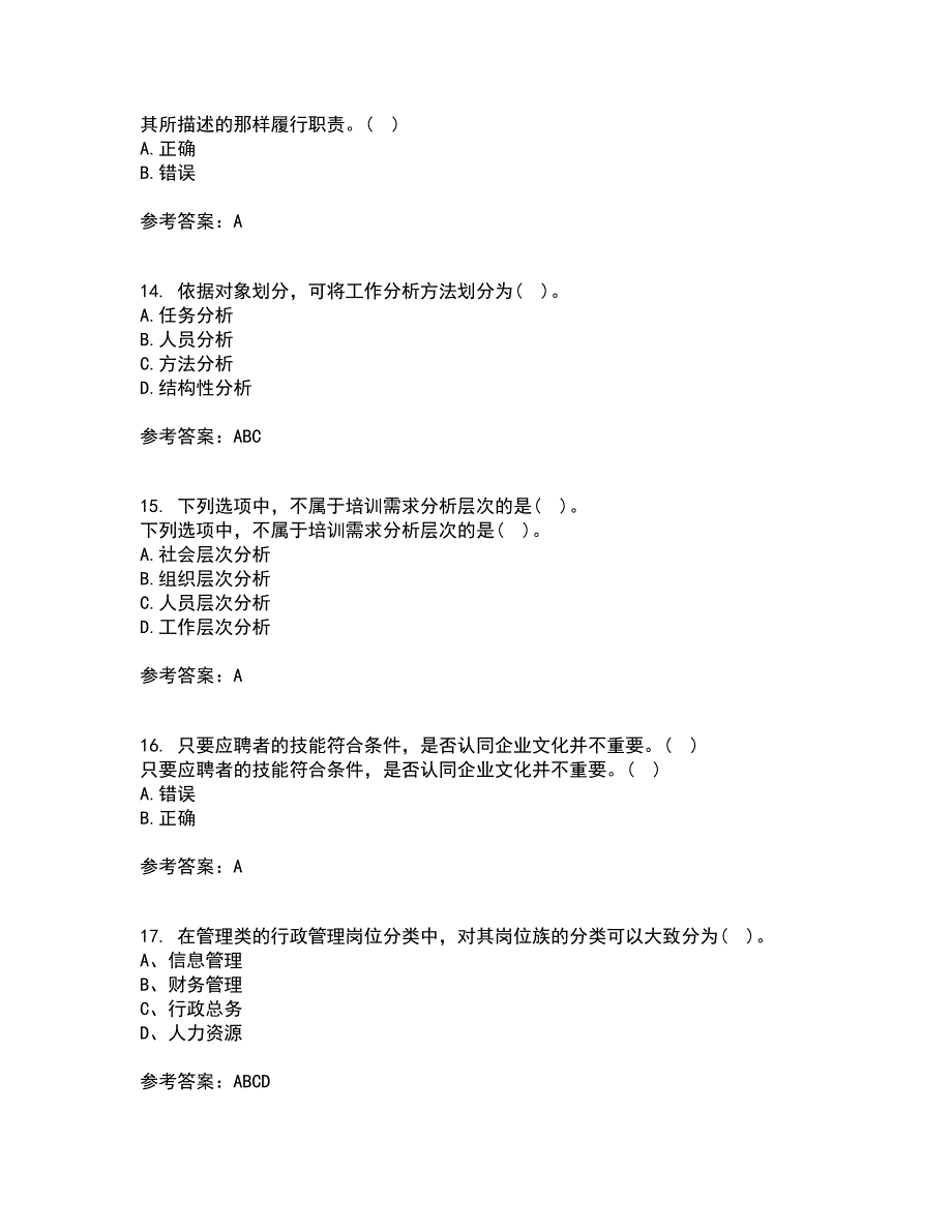 大连理工大学21春《工作分析》在线作业二满分答案98_第4页