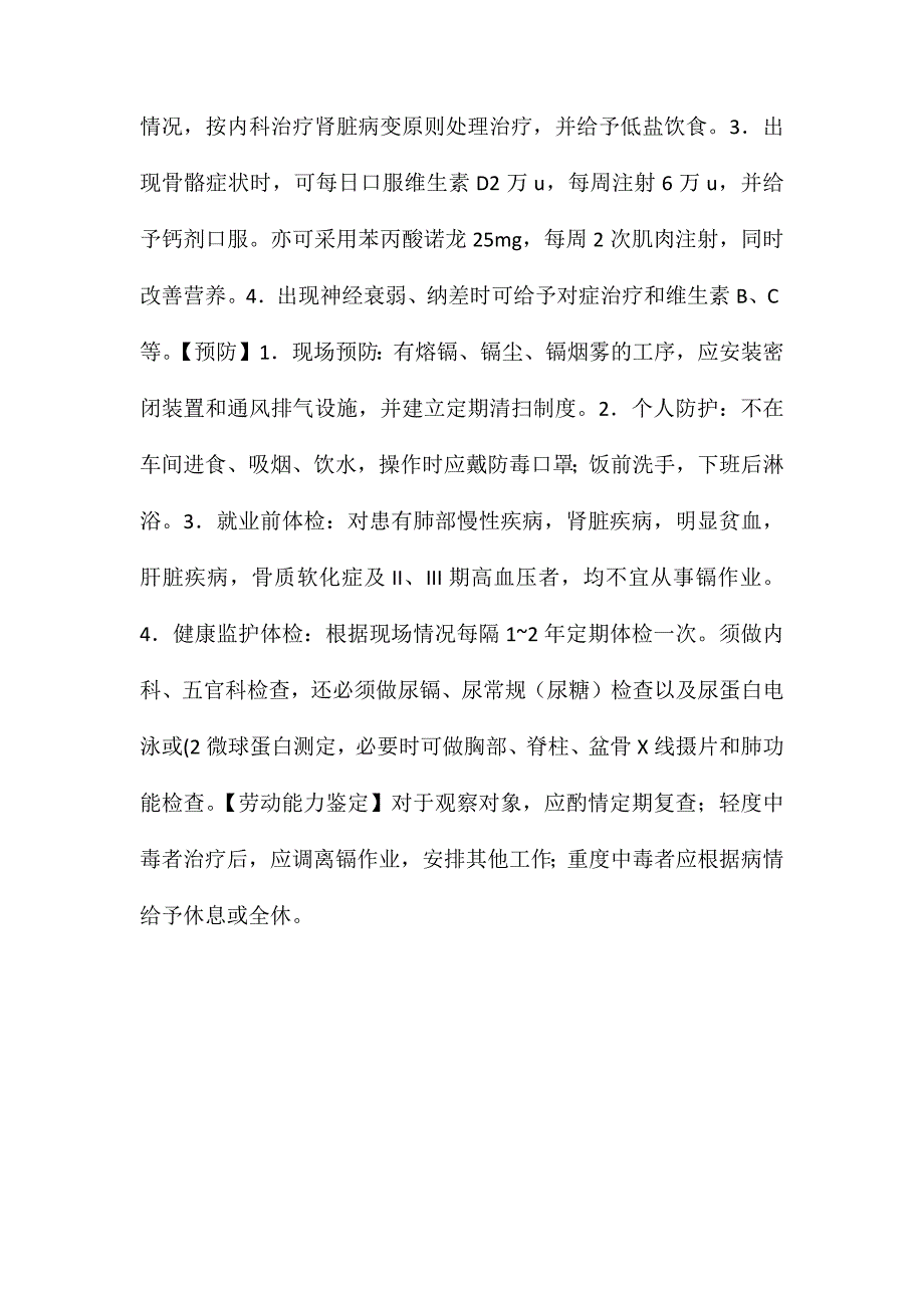 镉及其化合物中毒_第2页